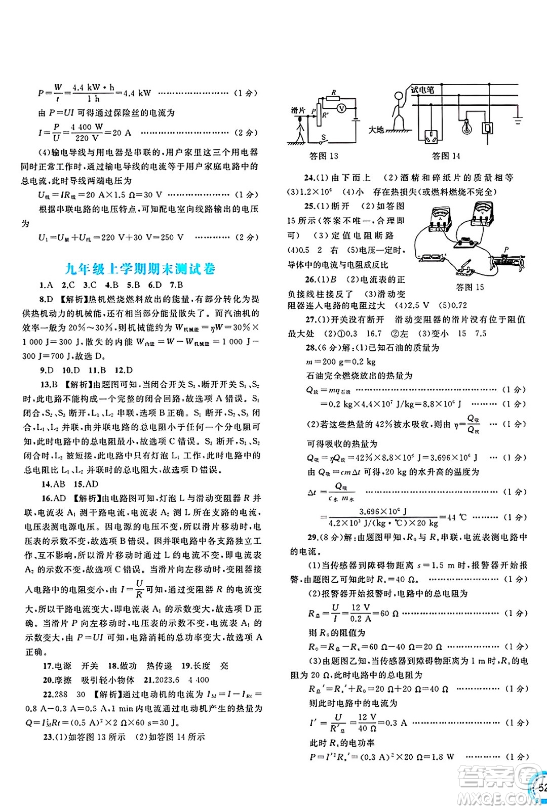 廣西師范大學(xué)出版社2025年春新課程學(xué)習(xí)與測評單元雙測九年級物理下冊A版人教版答案