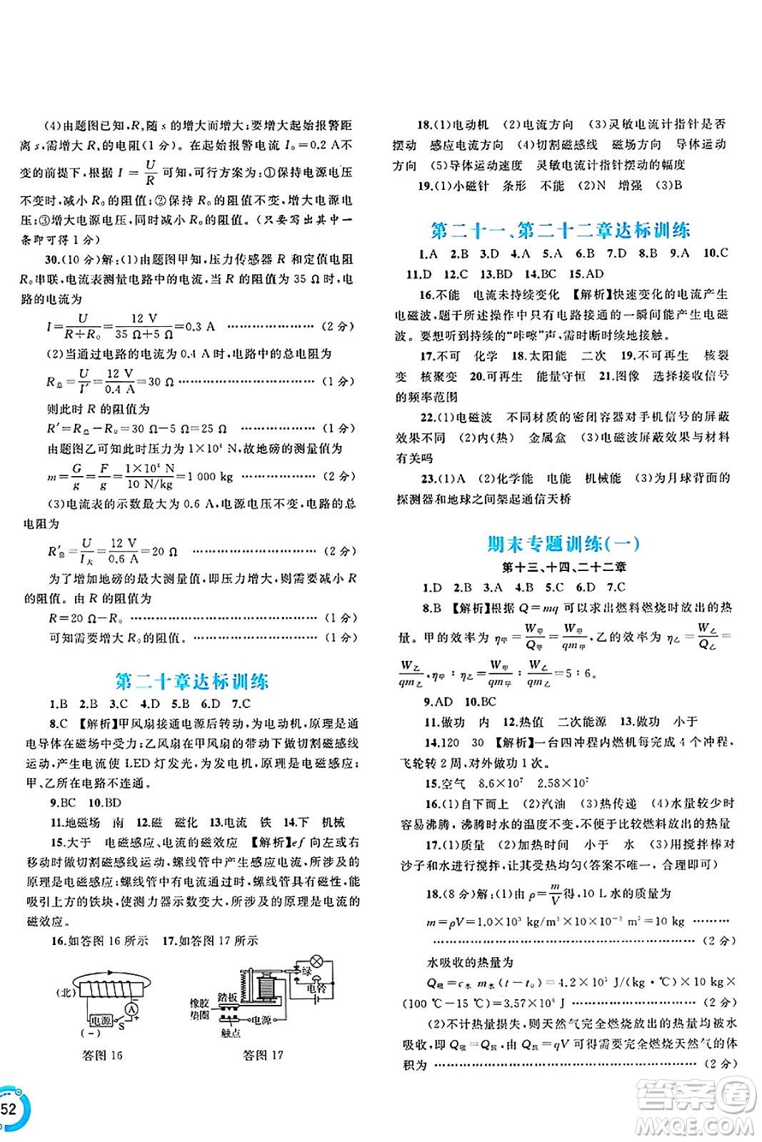 廣西師范大學(xué)出版社2025年春新課程學(xué)習(xí)與測評單元雙測九年級物理下冊A版人教版答案