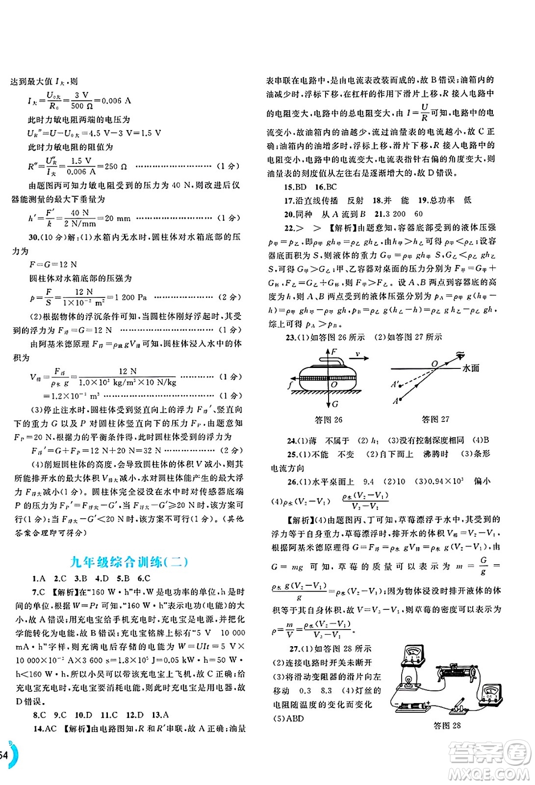 廣西師范大學(xué)出版社2025年春新課程學(xué)習(xí)與測評單元雙測九年級物理下冊A版人教版答案