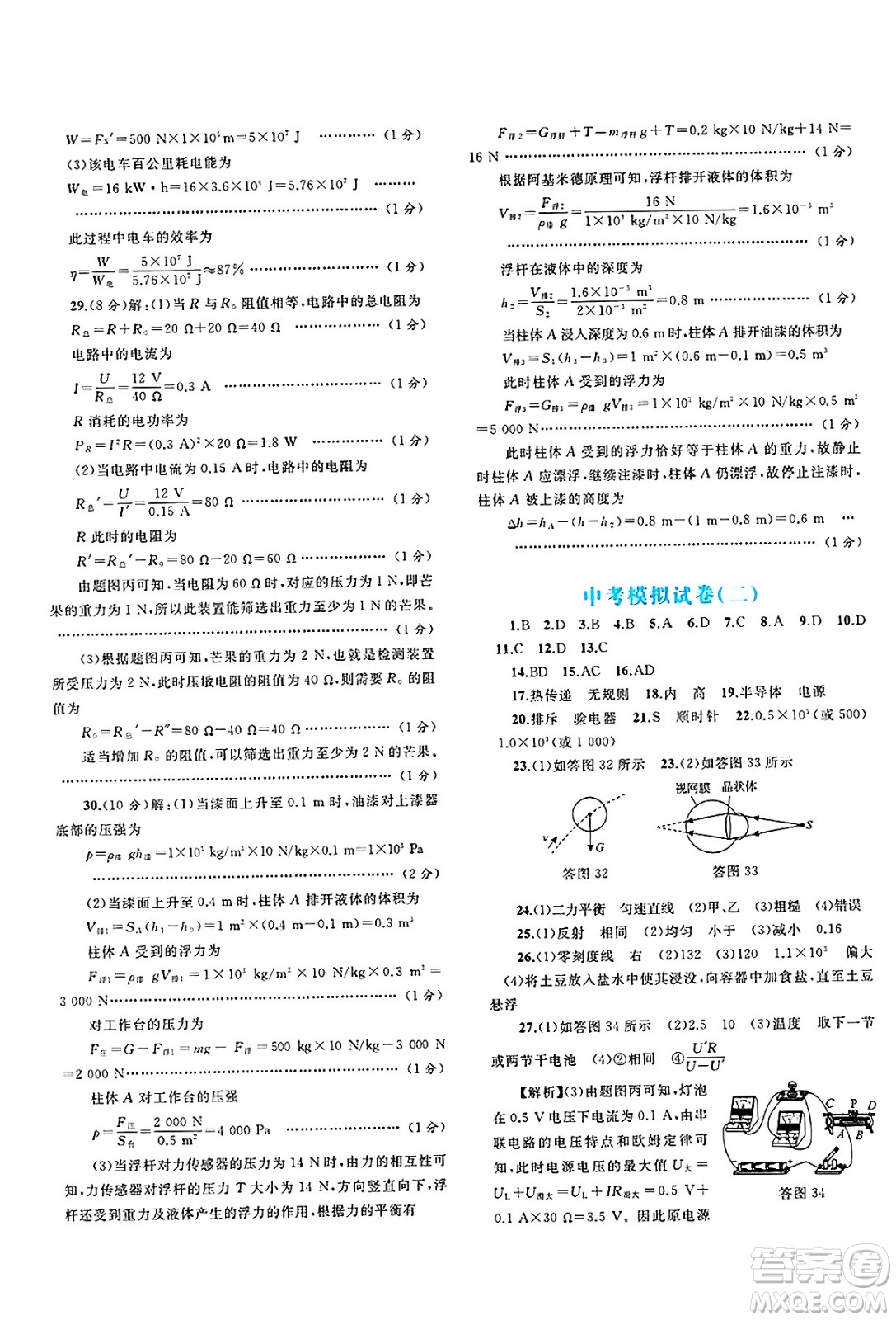 廣西師范大學(xué)出版社2025年春新課程學(xué)習(xí)與測評單元雙測九年級物理下冊A版人教版答案