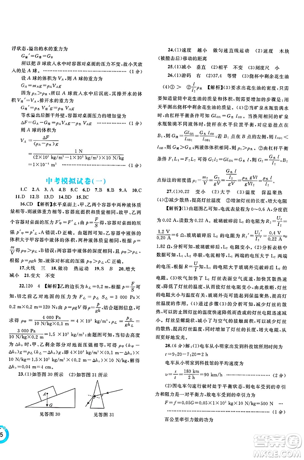 廣西師范大學(xué)出版社2025年春新課程學(xué)習(xí)與測評單元雙測九年級物理下冊A版人教版答案