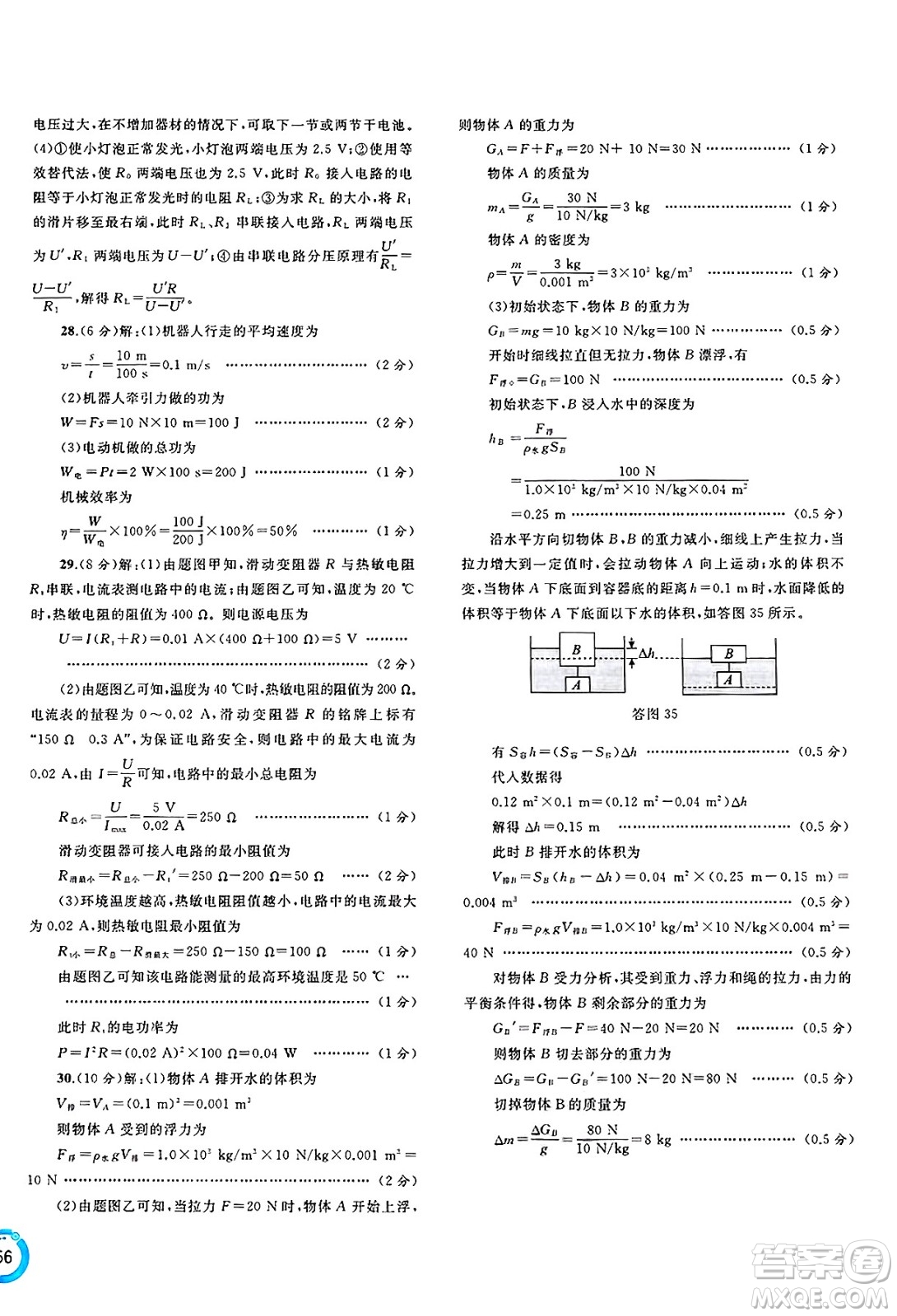廣西師范大學(xué)出版社2025年春新課程學(xué)習(xí)與測評單元雙測九年級物理下冊A版人教版答案