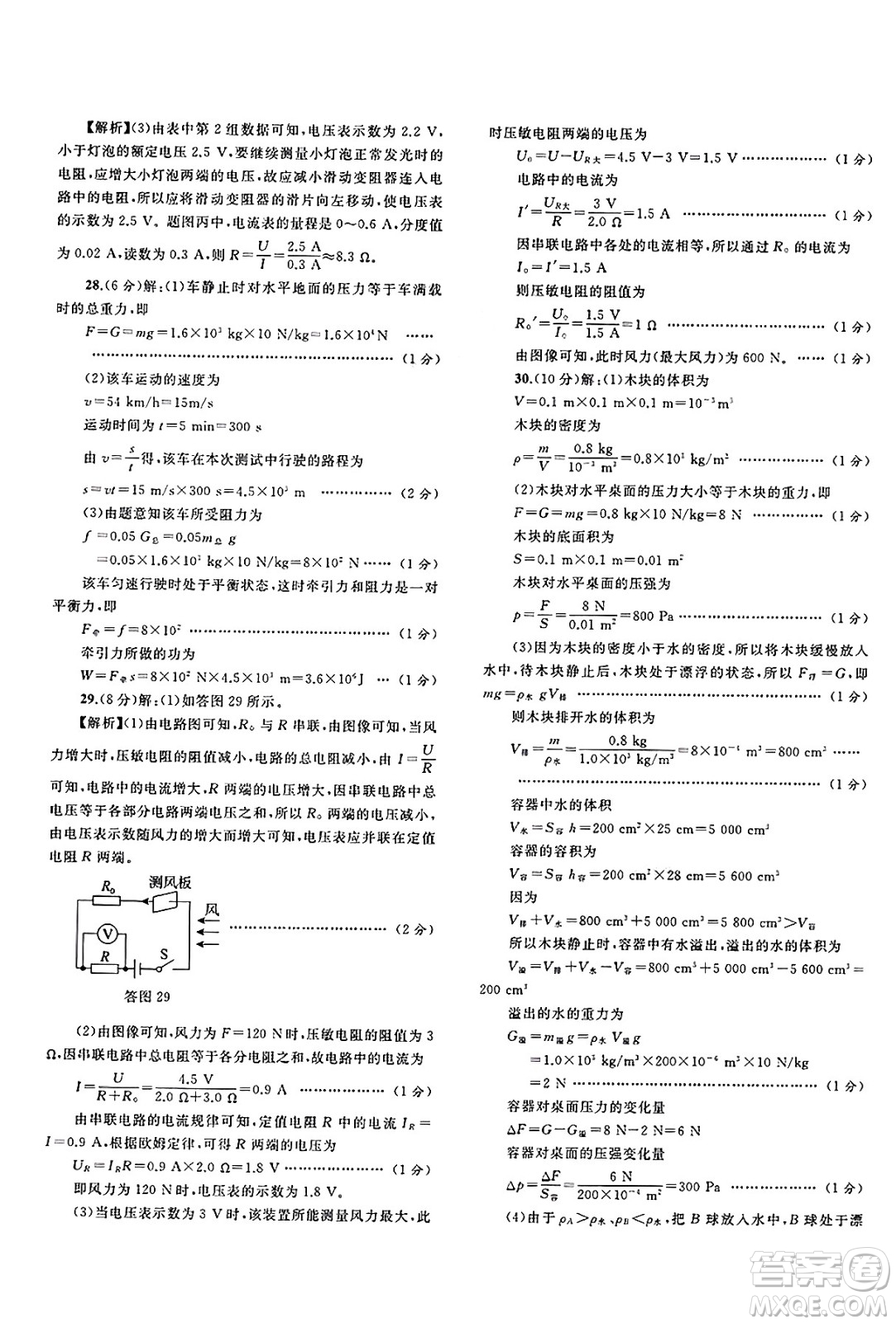 廣西師范大學(xué)出版社2025年春新課程學(xué)習(xí)與測評單元雙測九年級物理下冊A版人教版答案