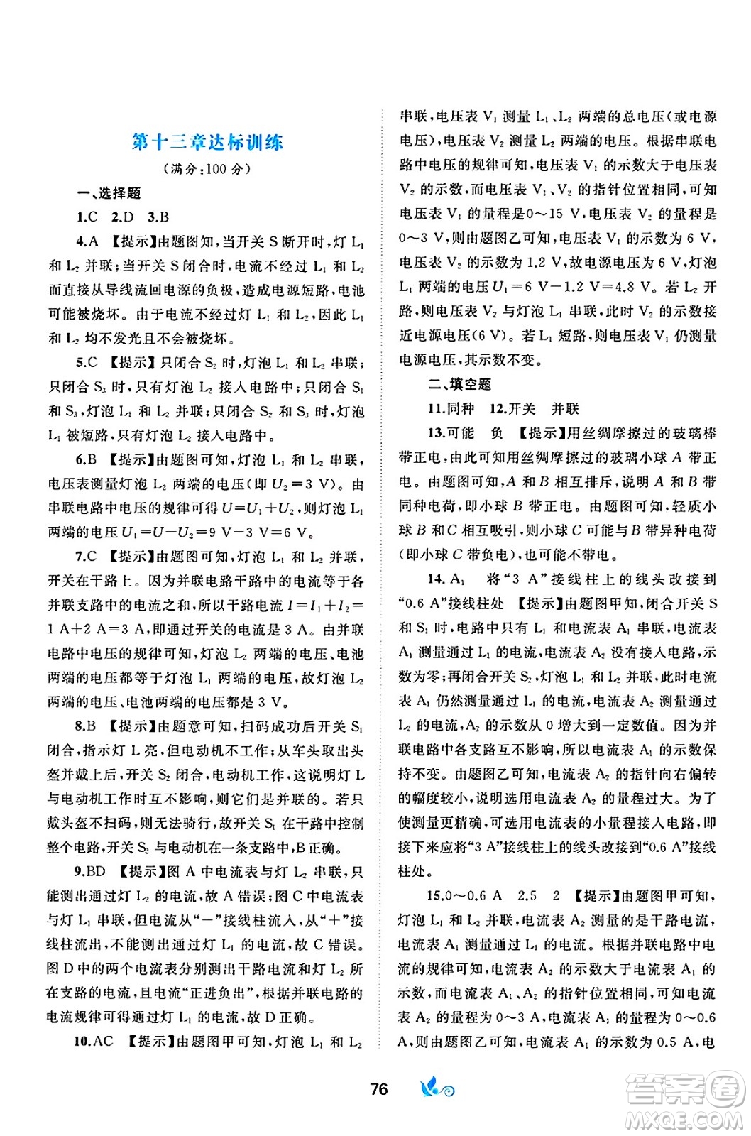 廣西師范大學(xué)出版社2025年春新課程學(xué)習(xí)與測評單元雙測九年級物理下冊B版粵滬版答案