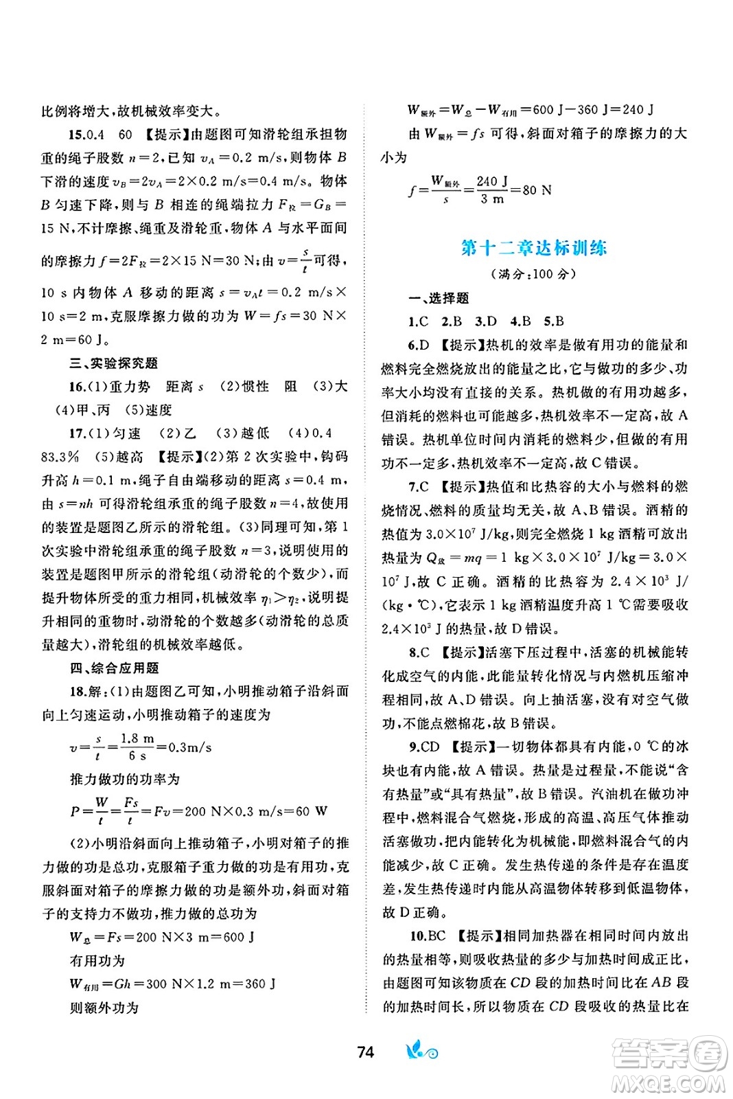 廣西師范大學(xué)出版社2025年春新課程學(xué)習(xí)與測評單元雙測九年級物理下冊B版粵滬版答案