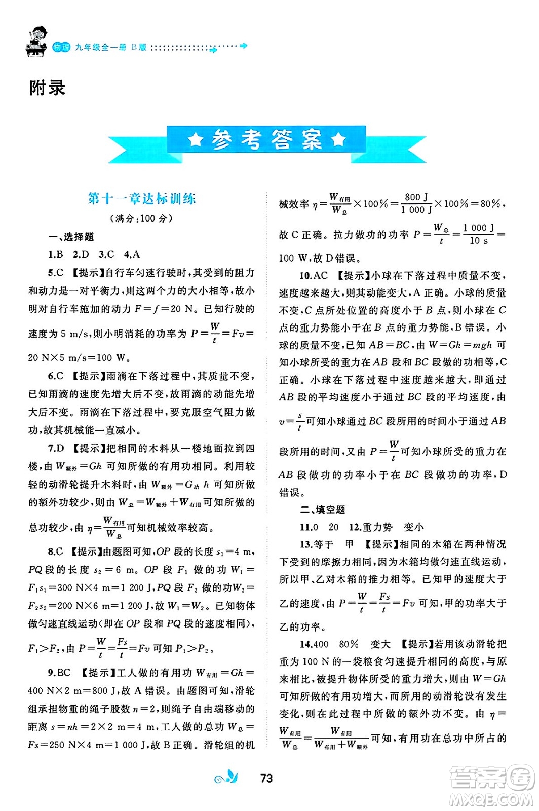 廣西師范大學(xué)出版社2025年春新課程學(xué)習(xí)與測評單元雙測九年級物理下冊B版粵滬版答案