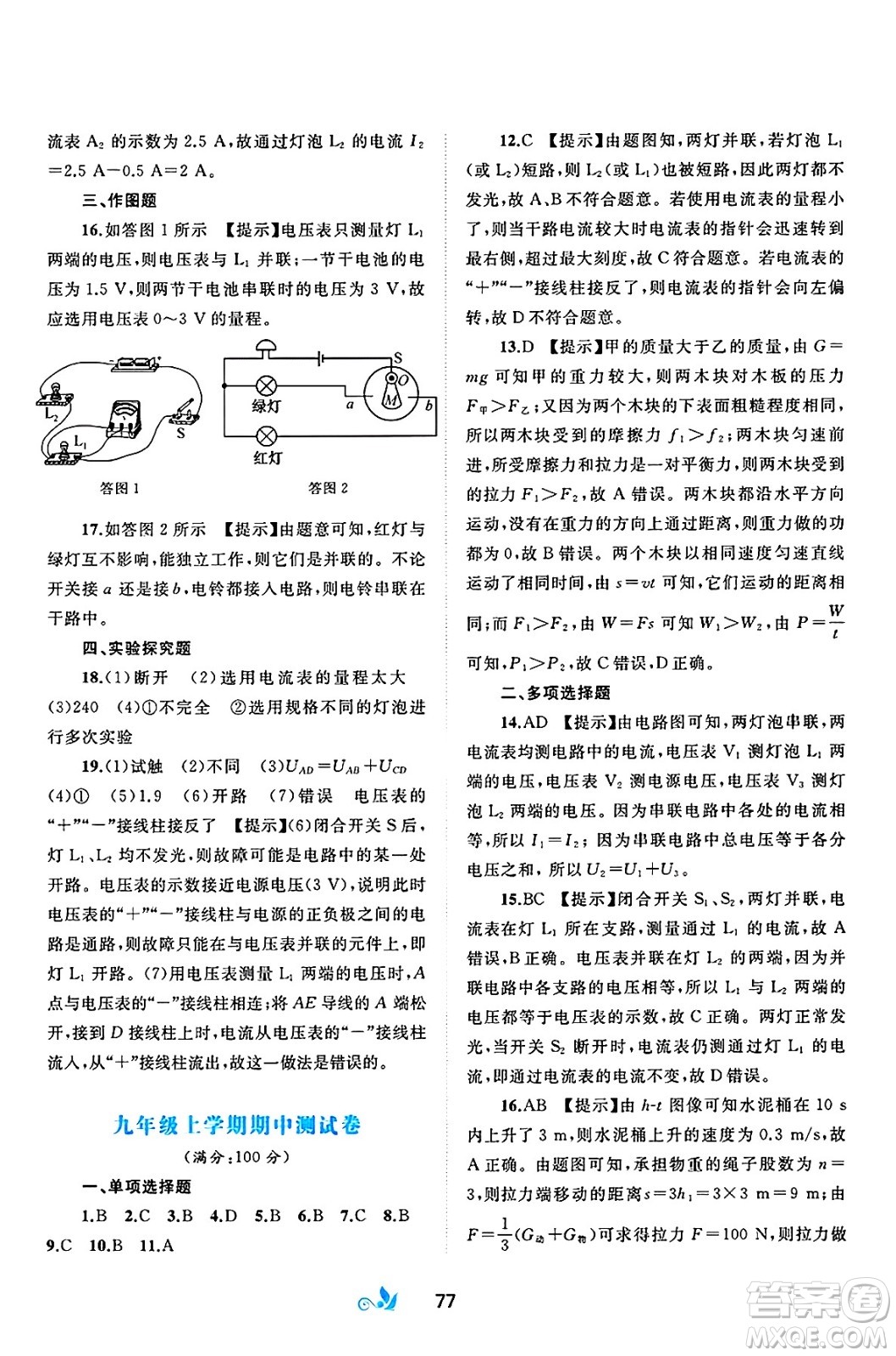廣西師范大學(xué)出版社2025年春新課程學(xué)習(xí)與測評單元雙測九年級物理下冊B版粵滬版答案