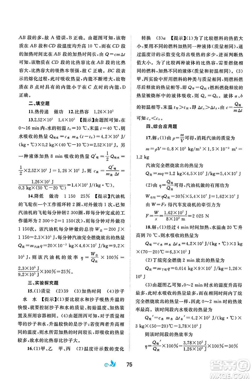廣西師范大學(xué)出版社2025年春新課程學(xué)習(xí)與測評單元雙測九年級物理下冊B版粵滬版答案