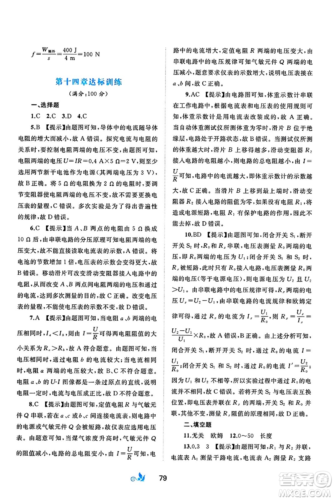 廣西師范大學(xué)出版社2025年春新課程學(xué)習(xí)與測評單元雙測九年級物理下冊B版粵滬版答案