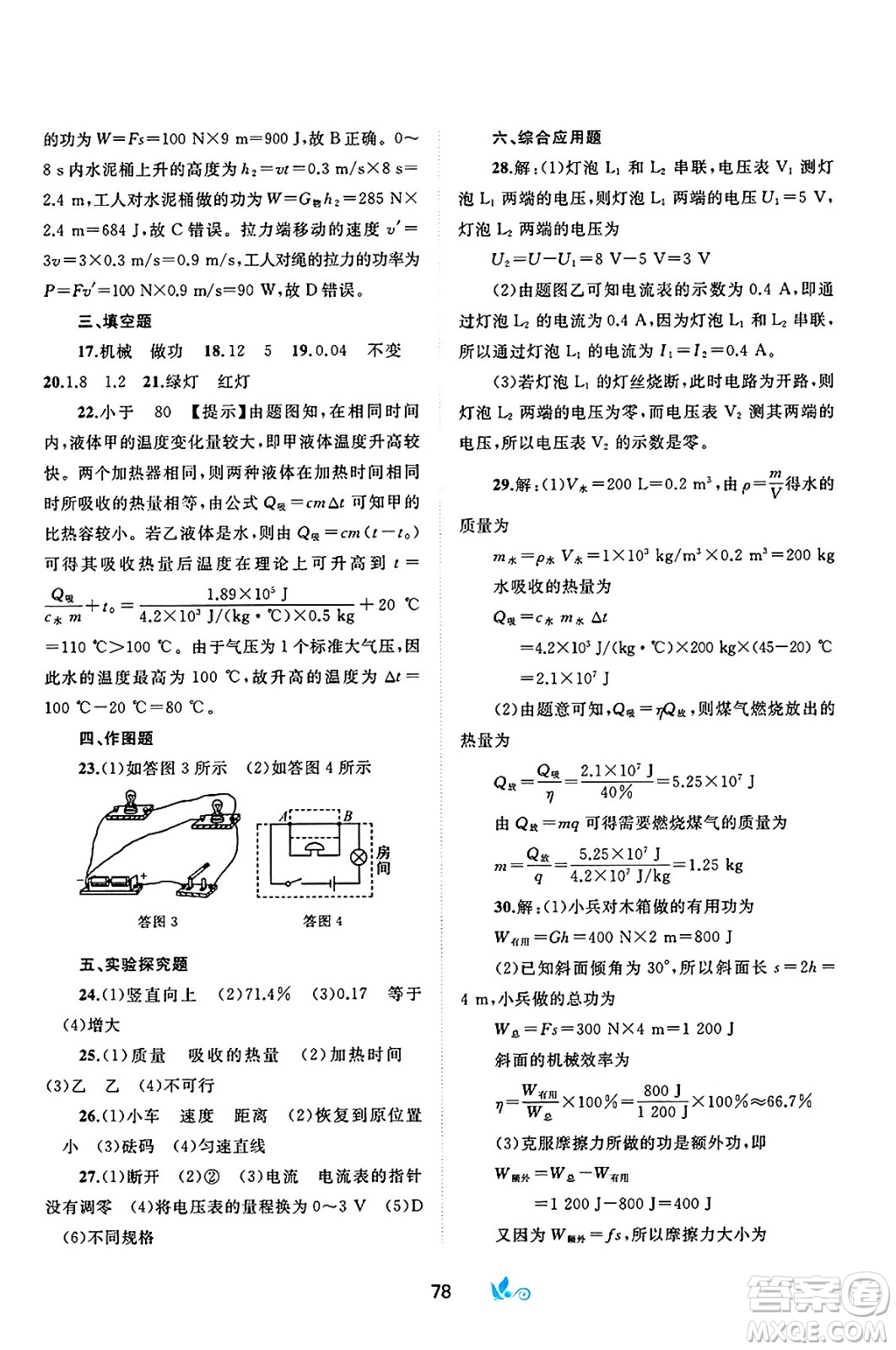 廣西師范大學(xué)出版社2025年春新課程學(xué)習(xí)與測評單元雙測九年級物理下冊B版粵滬版答案