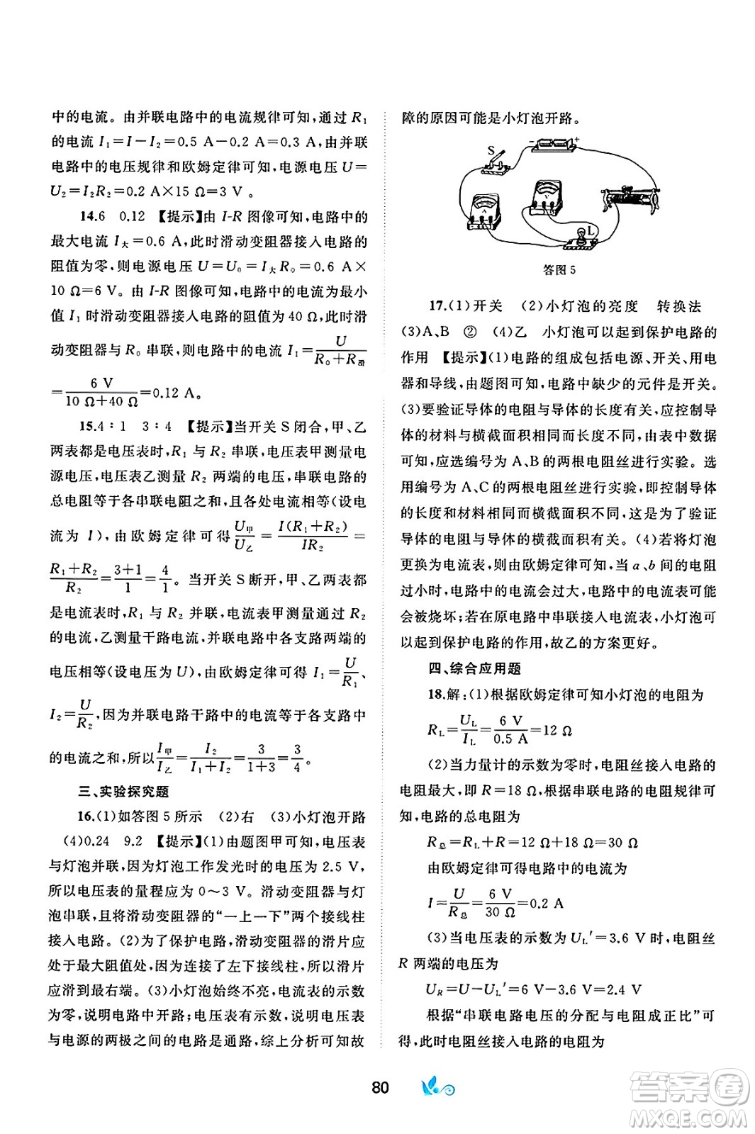廣西師范大學(xué)出版社2025年春新課程學(xué)習(xí)與測評單元雙測九年級物理下冊B版粵滬版答案