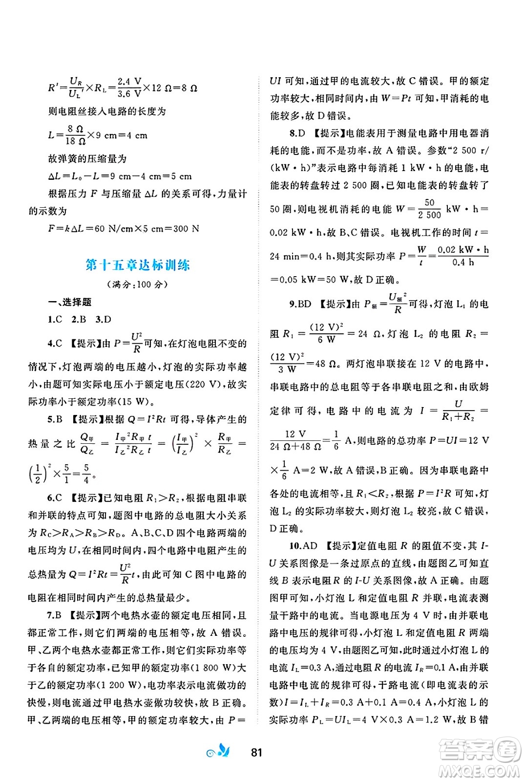 廣西師范大學(xué)出版社2025年春新課程學(xué)習(xí)與測評單元雙測九年級物理下冊B版粵滬版答案