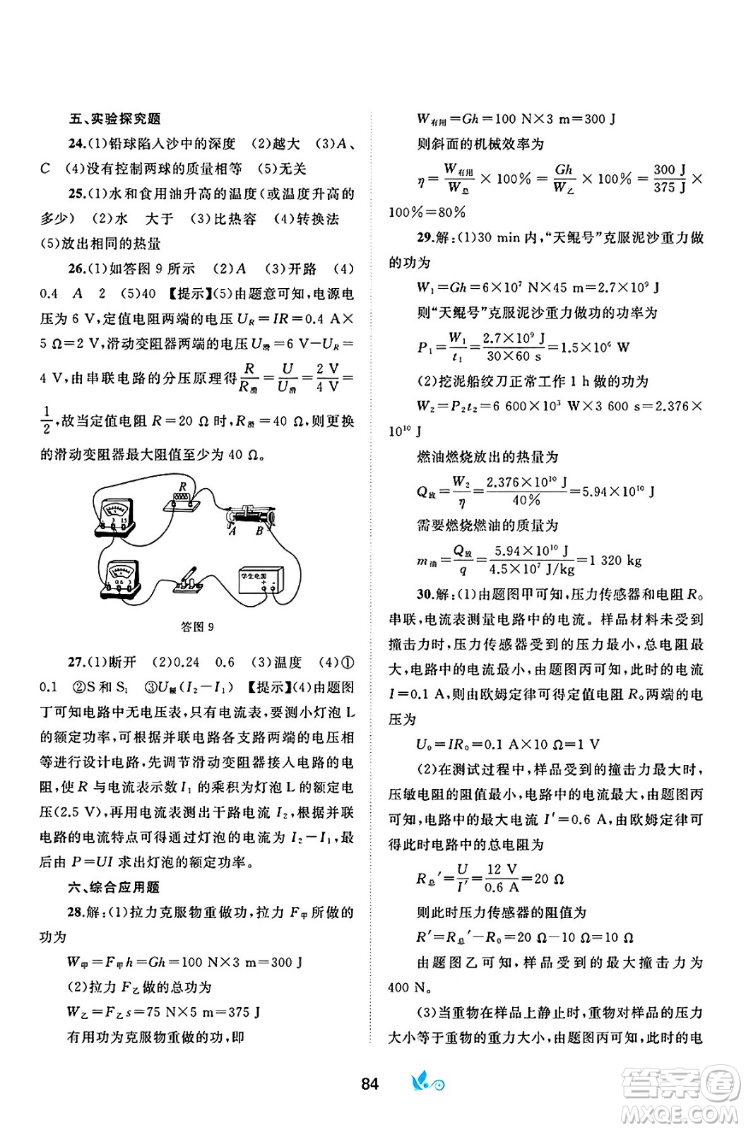 廣西師范大學(xué)出版社2025年春新課程學(xué)習(xí)與測評單元雙測九年級物理下冊B版粵滬版答案