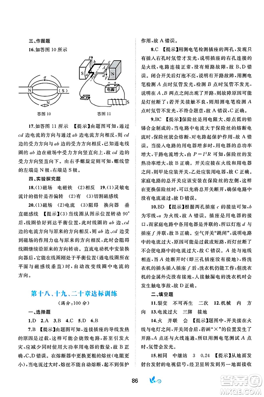 廣西師范大學(xué)出版社2025年春新課程學(xué)習(xí)與測評單元雙測九年級物理下冊B版粵滬版答案