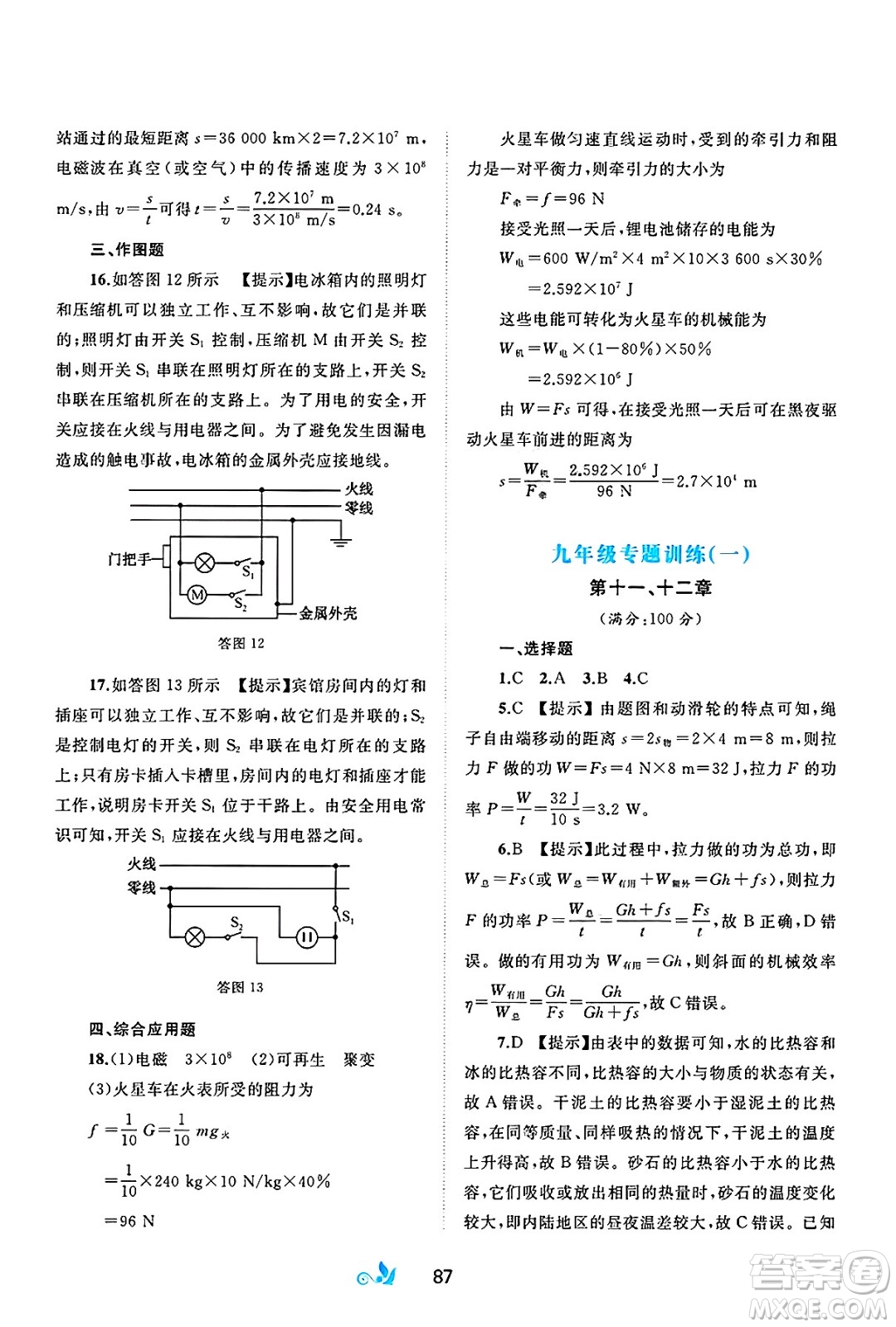 廣西師范大學(xué)出版社2025年春新課程學(xué)習(xí)與測評單元雙測九年級物理下冊B版粵滬版答案