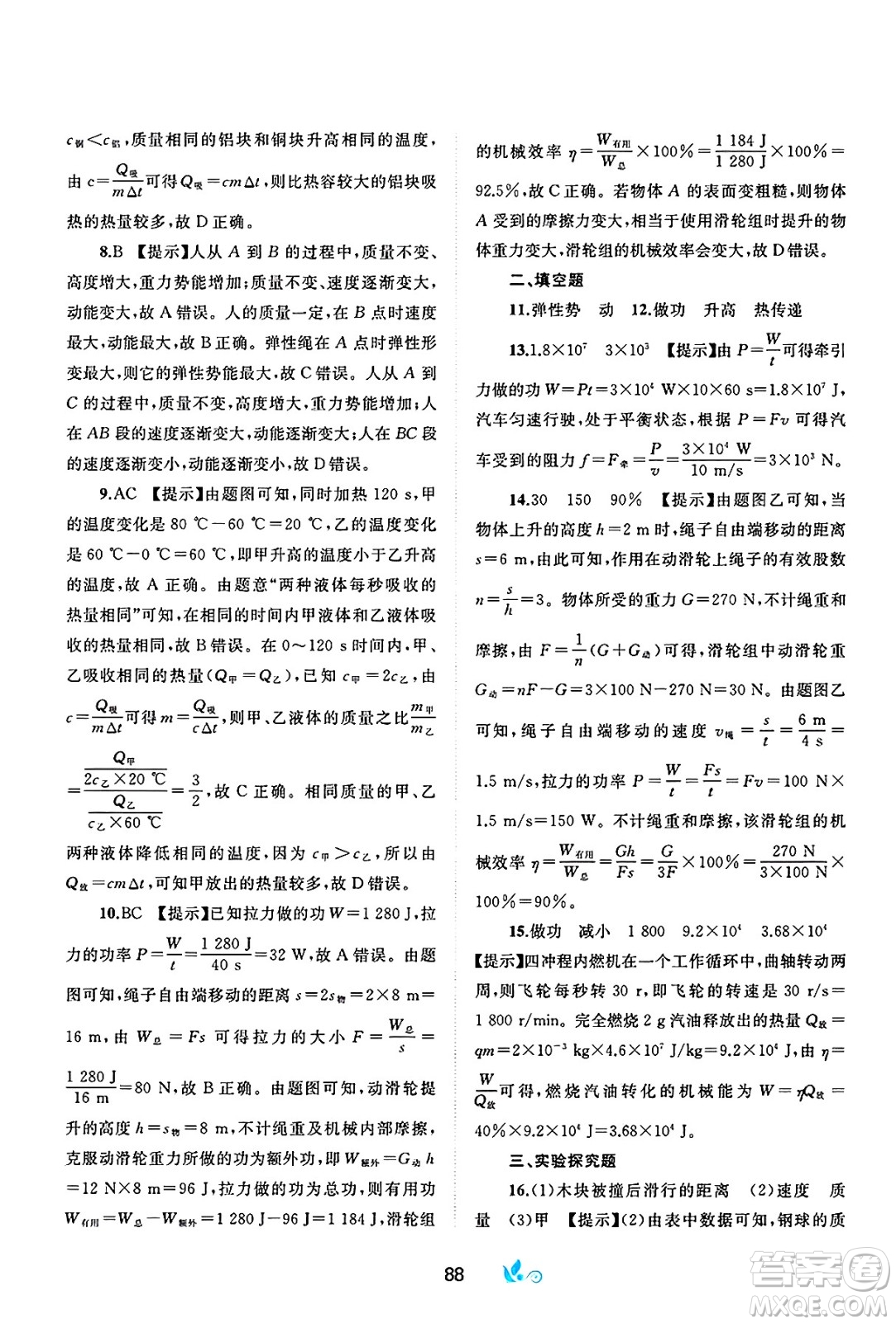 廣西師范大學(xué)出版社2025年春新課程學(xué)習(xí)與測評單元雙測九年級物理下冊B版粵滬版答案