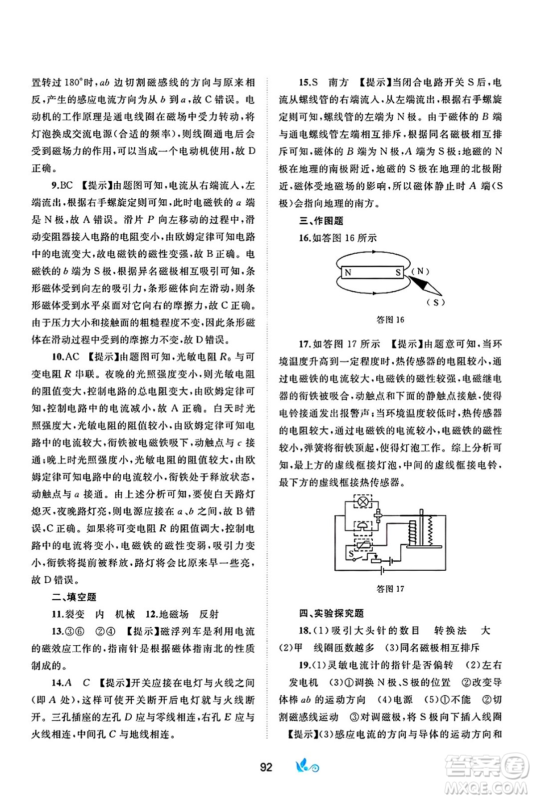 廣西師范大學(xué)出版社2025年春新課程學(xué)習(xí)與測評單元雙測九年級物理下冊B版粵滬版答案