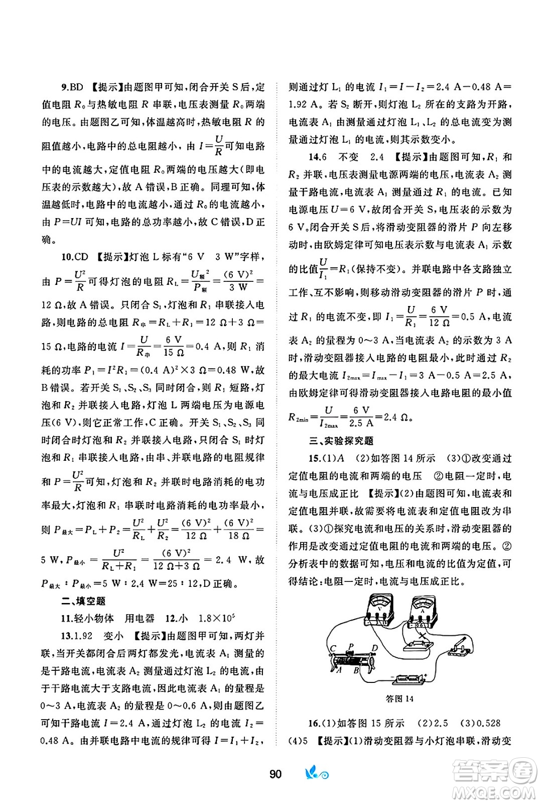 廣西師范大學(xué)出版社2025年春新課程學(xué)習(xí)與測評單元雙測九年級物理下冊B版粵滬版答案