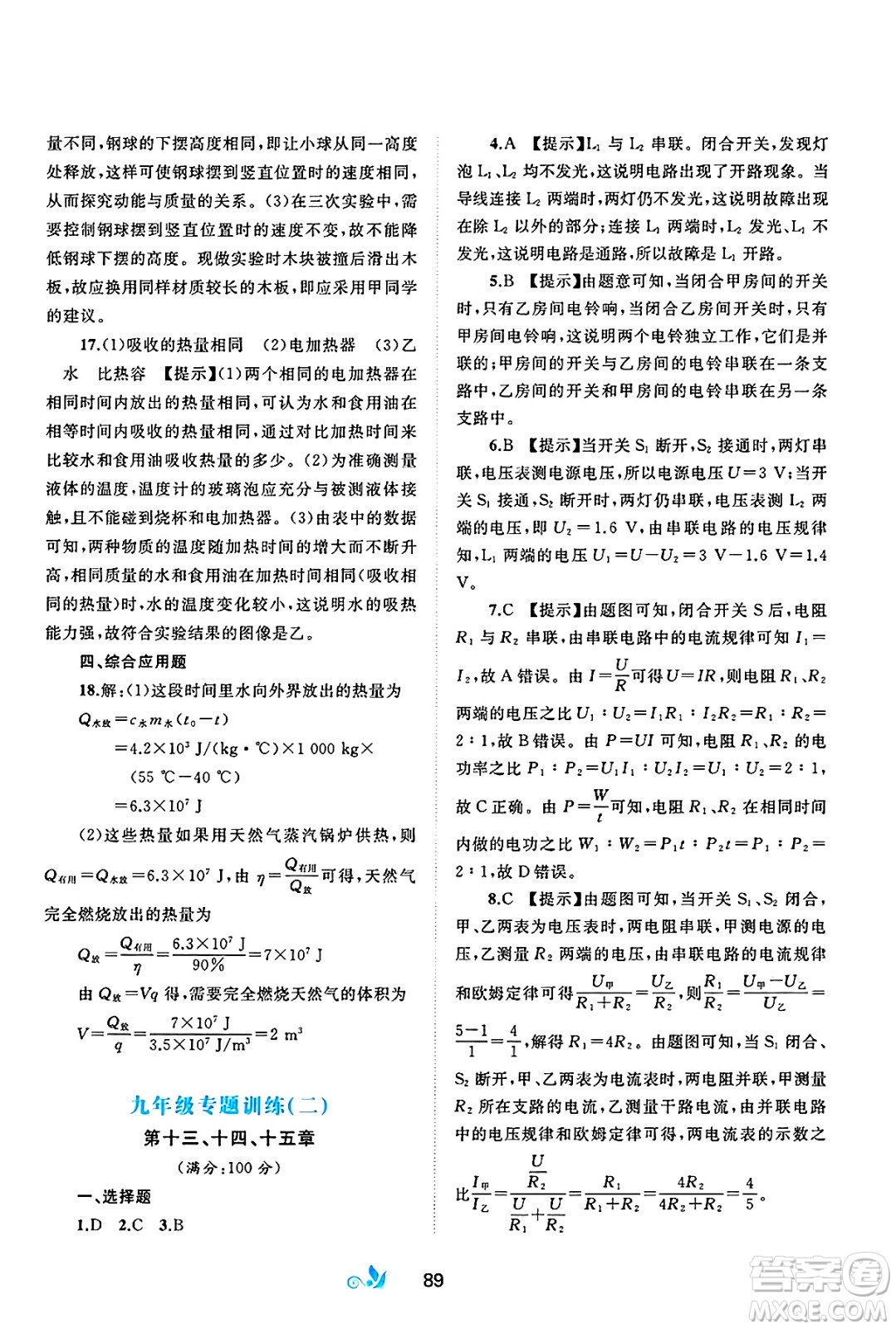 廣西師范大學(xué)出版社2025年春新課程學(xué)習(xí)與測評單元雙測九年級物理下冊B版粵滬版答案