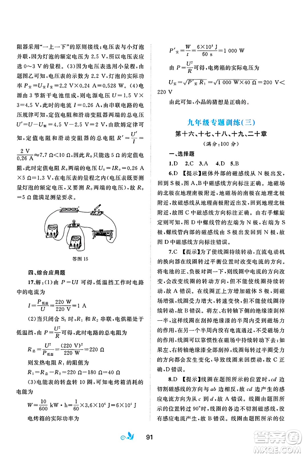 廣西師范大學(xué)出版社2025年春新課程學(xué)習(xí)與測評單元雙測九年級物理下冊B版粵滬版答案