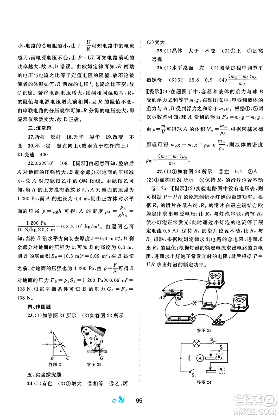 廣西師范大學(xué)出版社2025年春新課程學(xué)習(xí)與測評單元雙測九年級物理下冊B版粵滬版答案