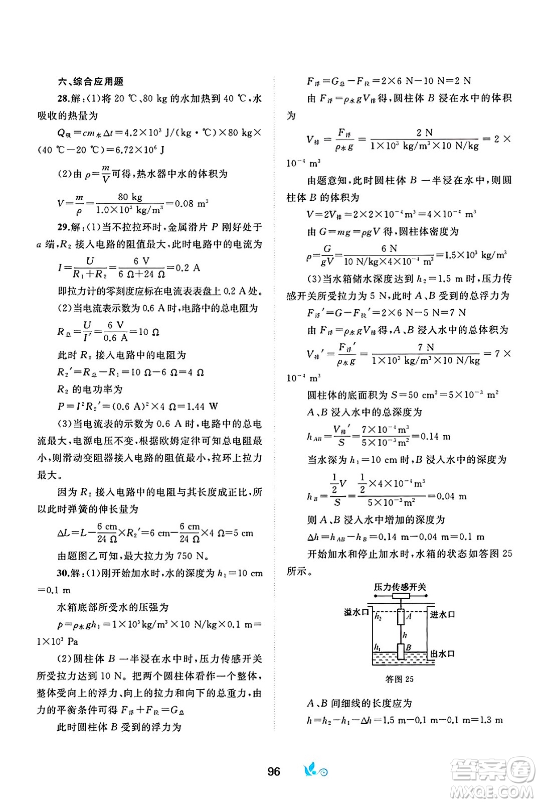 廣西師范大學(xué)出版社2025年春新課程學(xué)習(xí)與測評單元雙測九年級物理下冊B版粵滬版答案