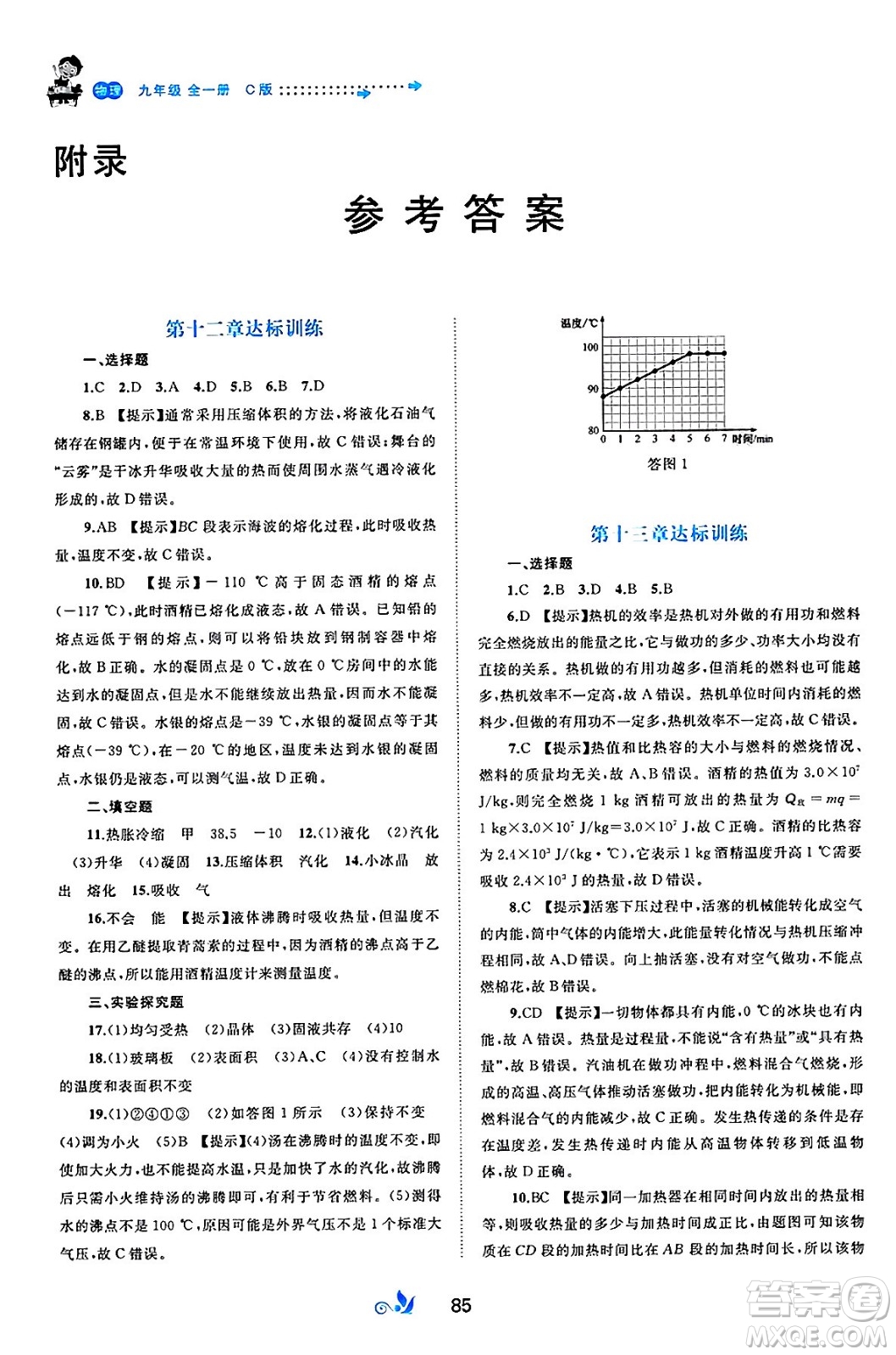 廣西師范大學(xué)出版社2025年春新課程學(xué)習(xí)與測評單元雙測九年級物理下冊C版滬科版答案