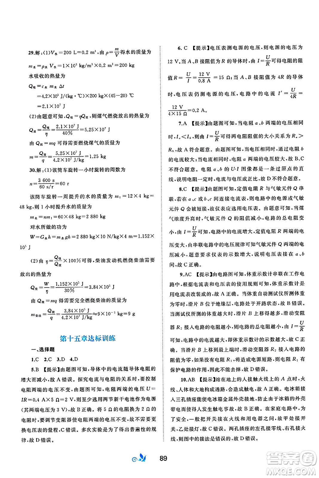 廣西師范大學(xué)出版社2025年春新課程學(xué)習(xí)與測評單元雙測九年級物理下冊C版滬科版答案