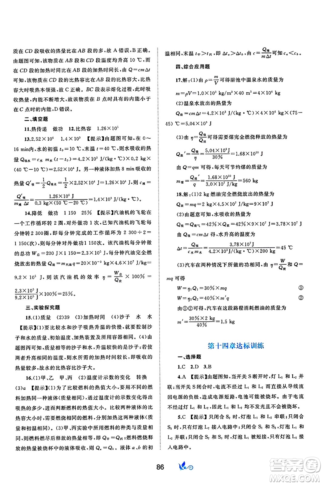 廣西師范大學(xué)出版社2025年春新課程學(xué)習(xí)與測評單元雙測九年級物理下冊C版滬科版答案