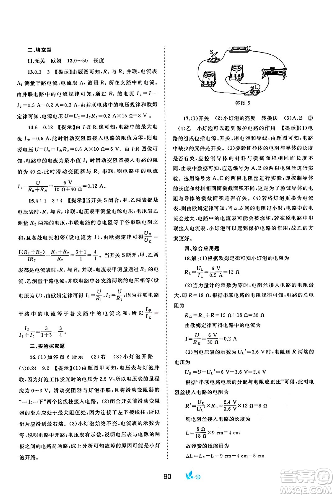 廣西師范大學(xué)出版社2025年春新課程學(xué)習(xí)與測評單元雙測九年級物理下冊C版滬科版答案
