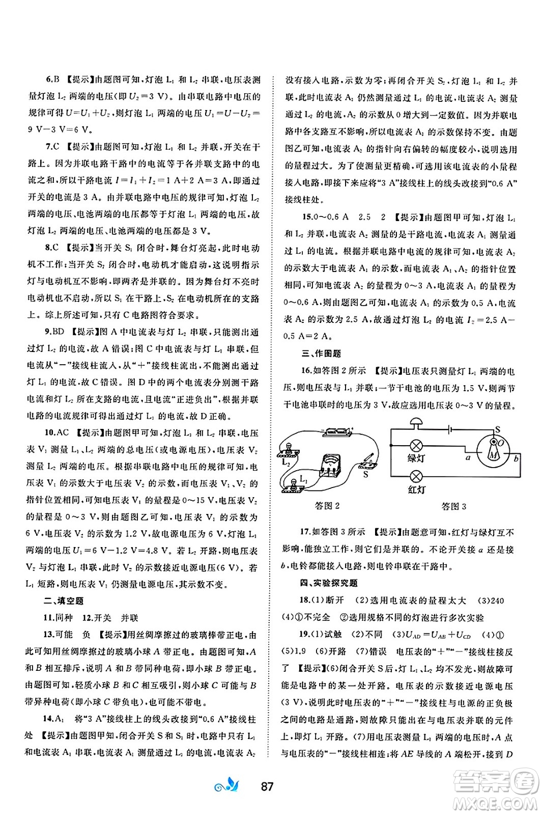 廣西師范大學(xué)出版社2025年春新課程學(xué)習(xí)與測評單元雙測九年級物理下冊C版滬科版答案