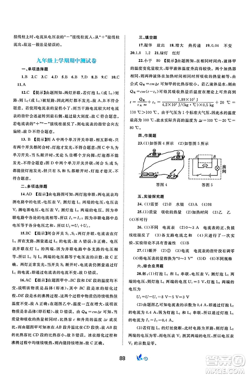 廣西師范大學(xué)出版社2025年春新課程學(xué)習(xí)與測評單元雙測九年級物理下冊C版滬科版答案