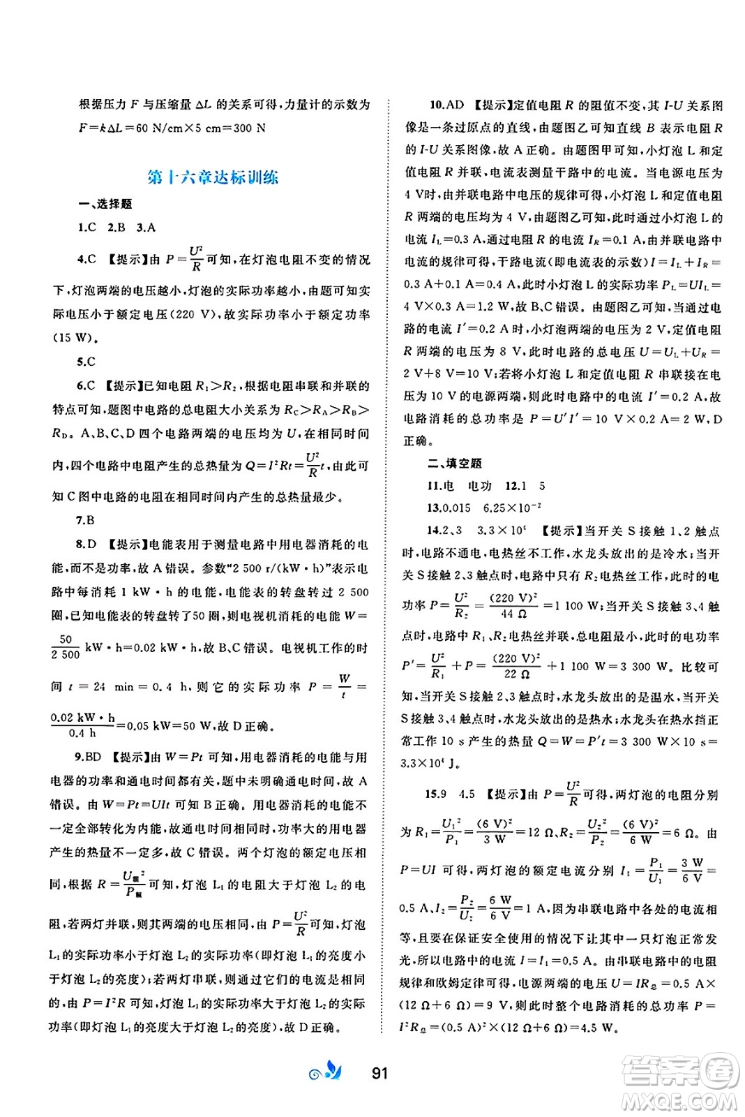 廣西師范大學(xué)出版社2025年春新課程學(xué)習(xí)與測評單元雙測九年級物理下冊C版滬科版答案