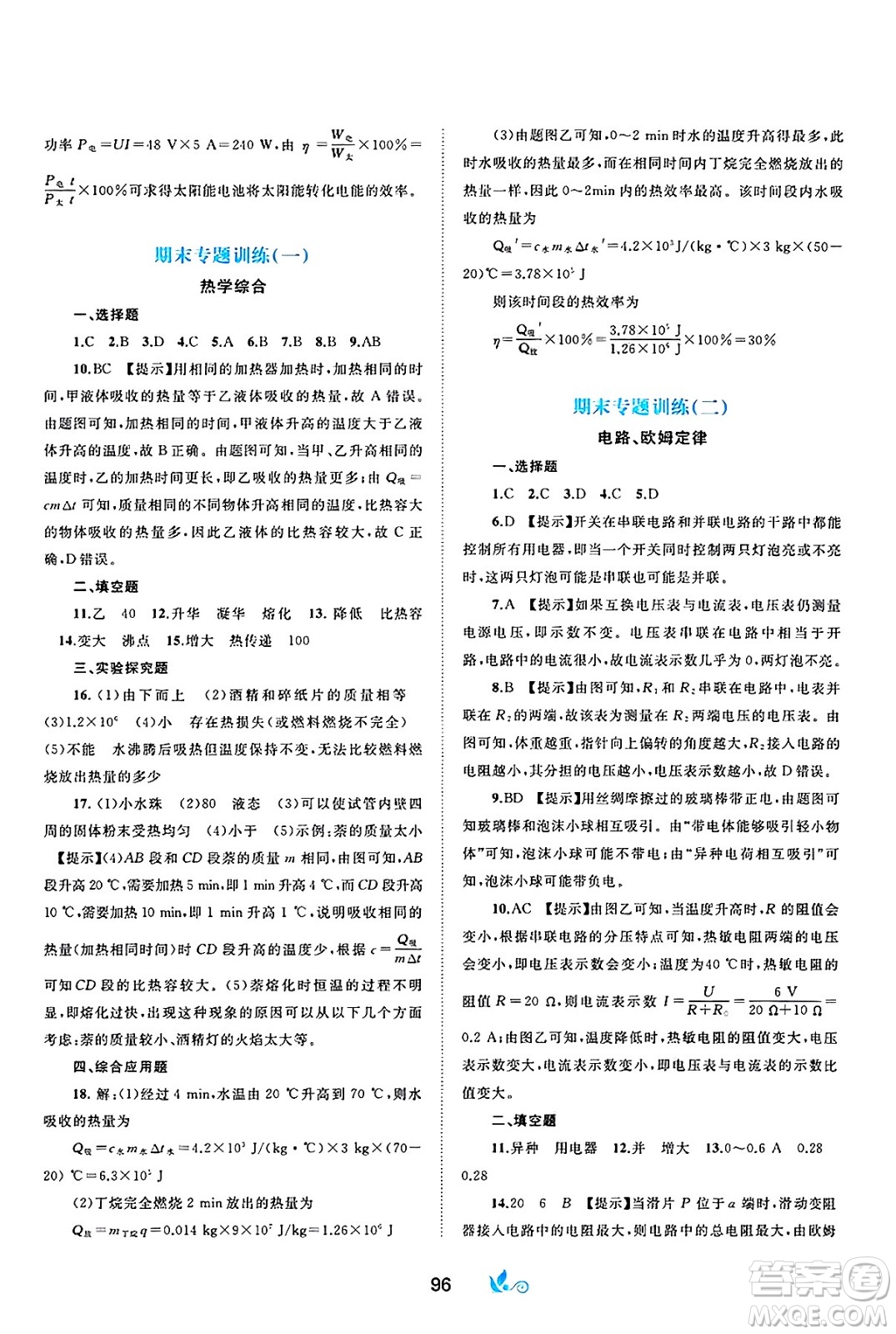廣西師范大學(xué)出版社2025年春新課程學(xué)習(xí)與測評單元雙測九年級物理下冊C版滬科版答案