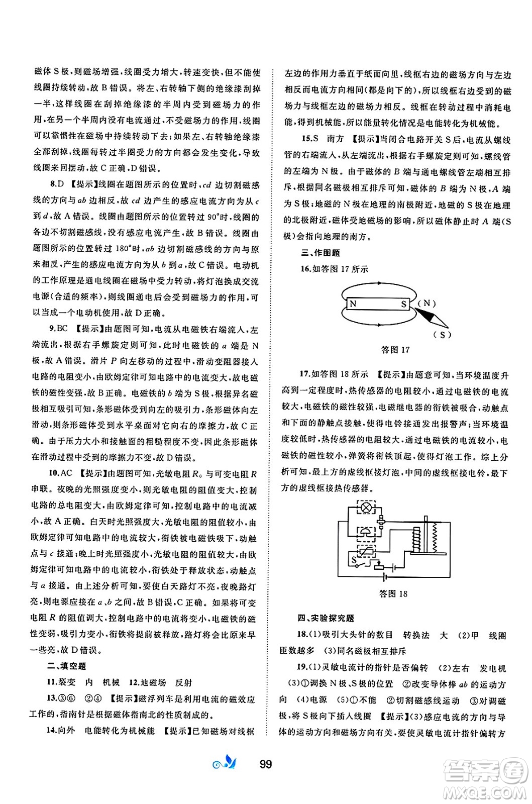 廣西師范大學(xué)出版社2025年春新課程學(xué)習(xí)與測評單元雙測九年級物理下冊C版滬科版答案