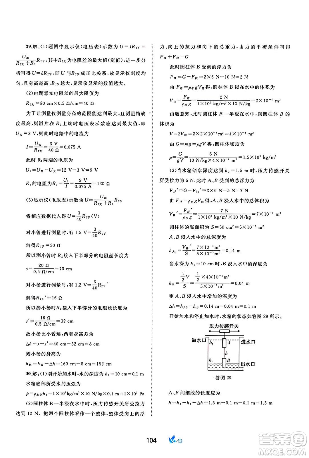廣西師范大學(xué)出版社2025年春新課程學(xué)習(xí)與測評單元雙測九年級物理下冊C版滬科版答案