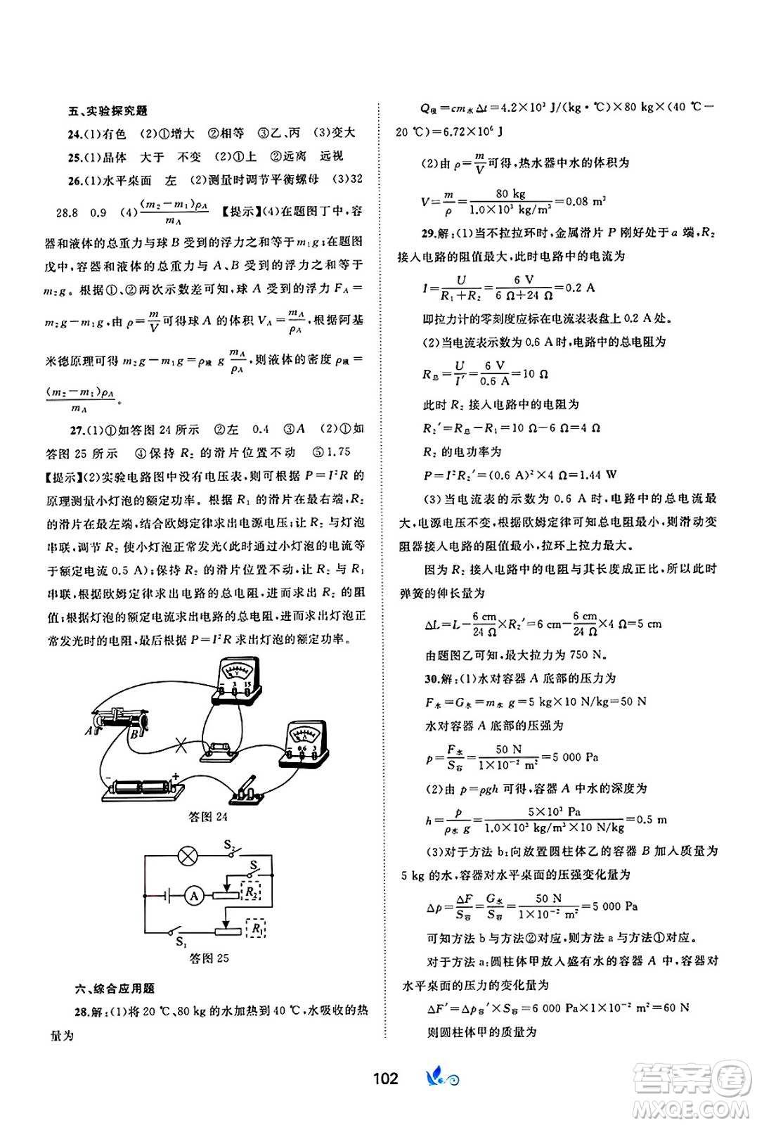 廣西師范大學(xué)出版社2025年春新課程學(xué)習(xí)與測評單元雙測九年級物理下冊C版滬科版答案