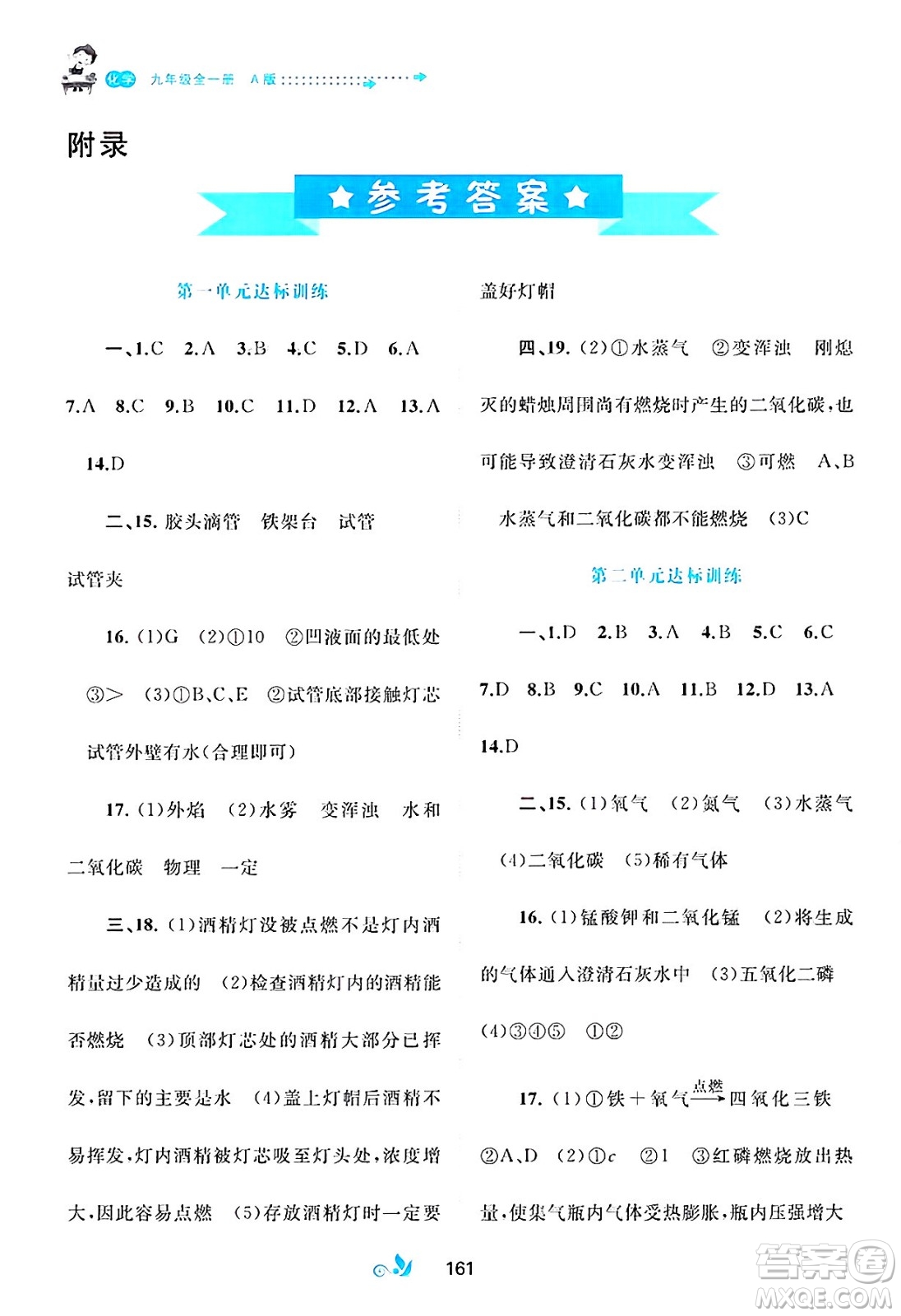廣西師范大學(xué)出版社2025年春新課程學(xué)習(xí)與測(cè)評(píng)單元雙測(cè)九年級(jí)化學(xué)下冊(cè)A版人教版答案