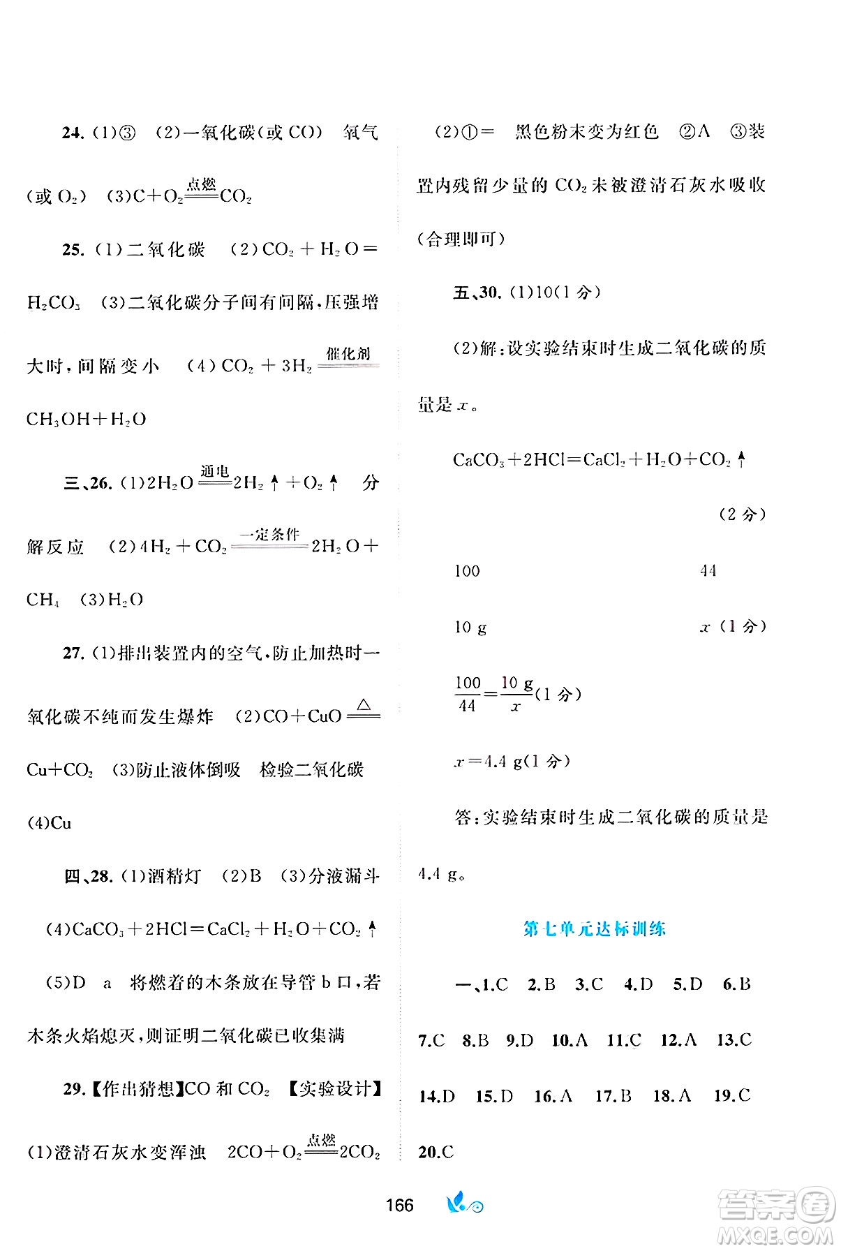 廣西師范大學(xué)出版社2025年春新課程學(xué)習(xí)與測(cè)評(píng)單元雙測(cè)九年級(jí)化學(xué)下冊(cè)A版人教版答案