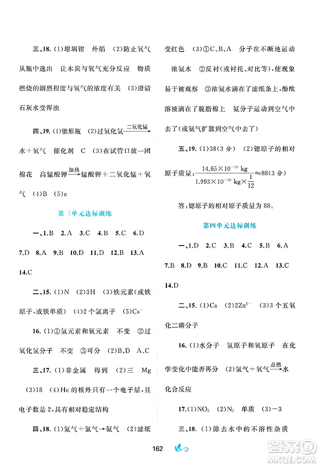 廣西師范大學(xué)出版社2025年春新課程學(xué)習(xí)與測(cè)評(píng)單元雙測(cè)九年級(jí)化學(xué)下冊(cè)A版人教版答案
