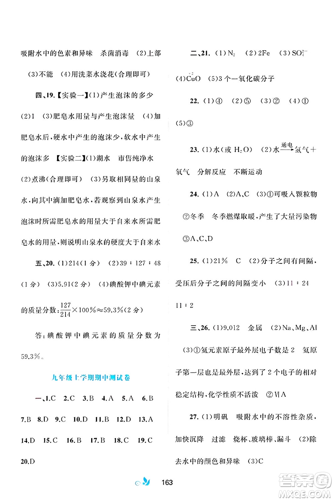 廣西師范大學(xué)出版社2025年春新課程學(xué)習(xí)與測(cè)評(píng)單元雙測(cè)九年級(jí)化學(xué)下冊(cè)A版人教版答案