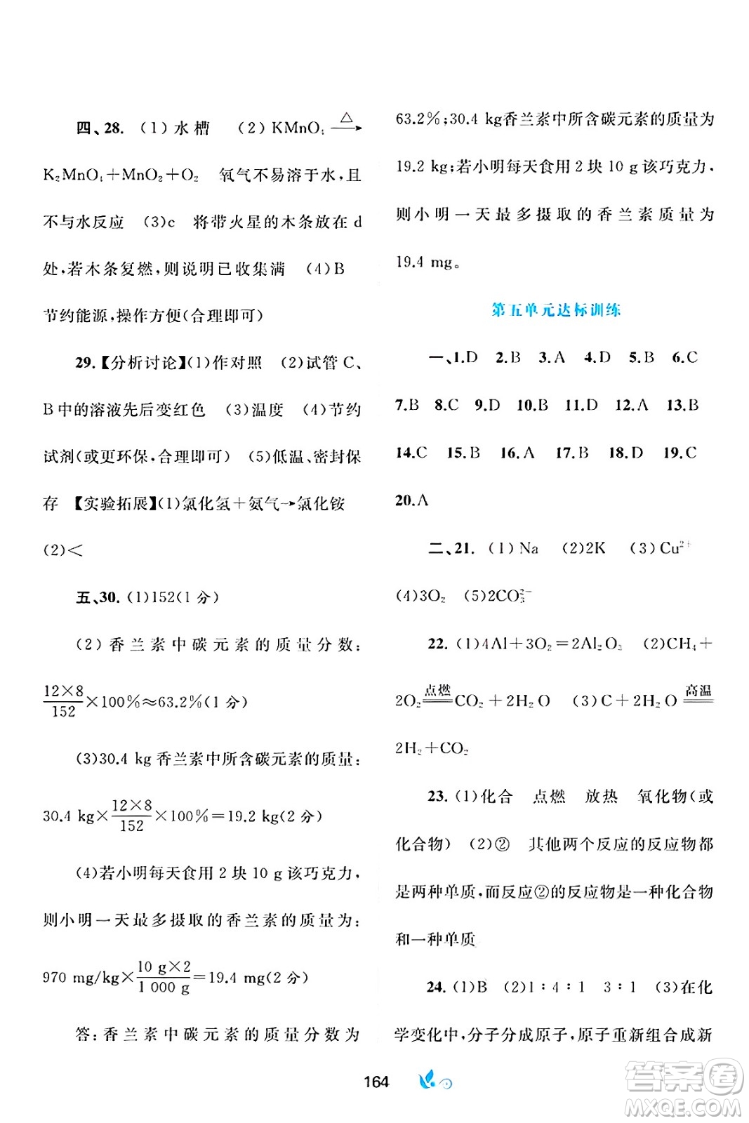 廣西師范大學(xué)出版社2025年春新課程學(xué)習(xí)與測(cè)評(píng)單元雙測(cè)九年級(jí)化學(xué)下冊(cè)A版人教版答案