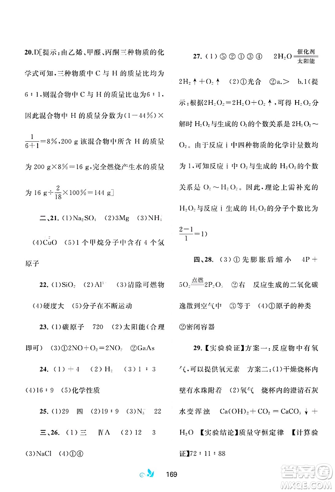 廣西師范大學(xué)出版社2025年春新課程學(xué)習(xí)與測(cè)評(píng)單元雙測(cè)九年級(jí)化學(xué)下冊(cè)A版人教版答案