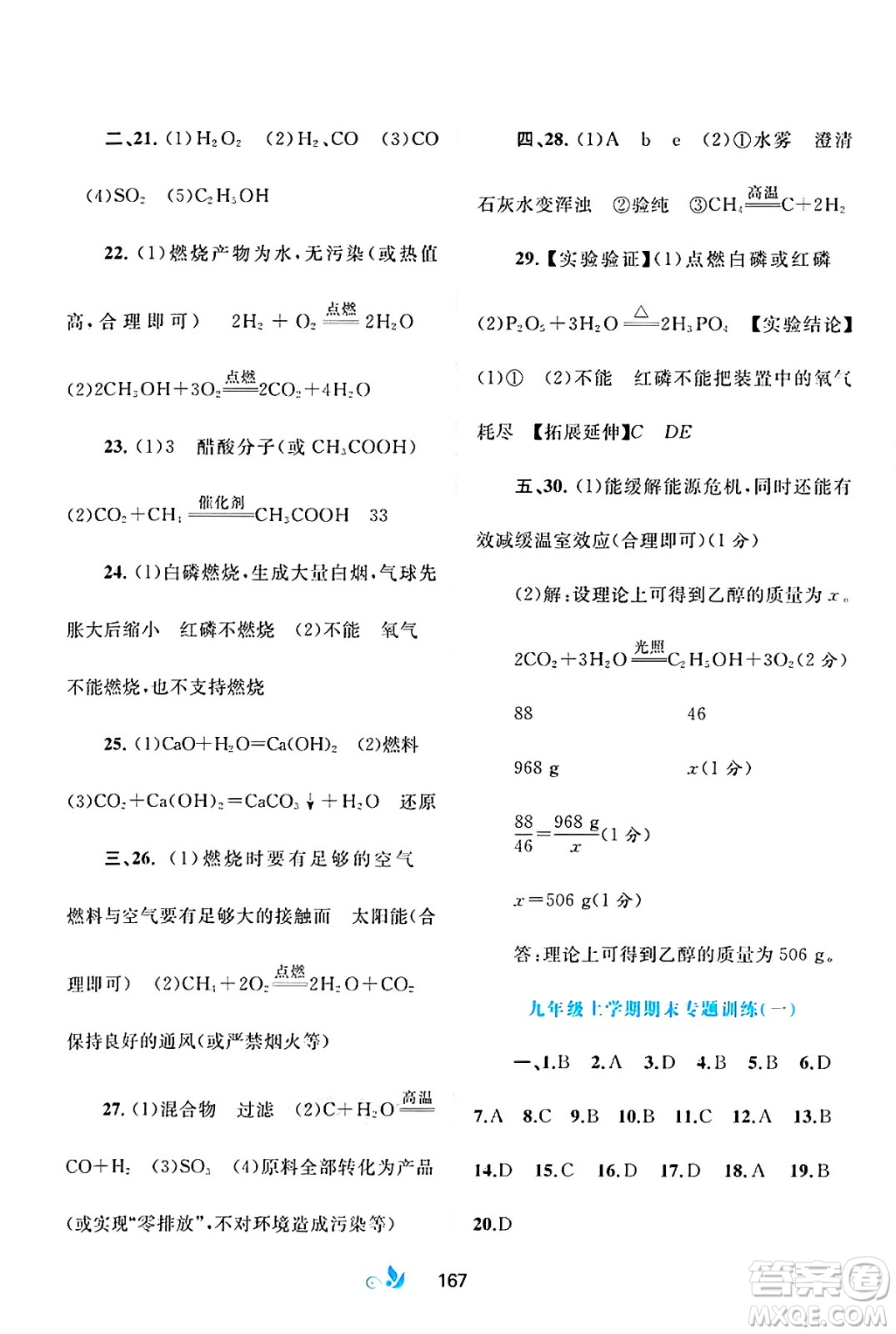 廣西師范大學(xué)出版社2025年春新課程學(xué)習(xí)與測(cè)評(píng)單元雙測(cè)九年級(jí)化學(xué)下冊(cè)A版人教版答案