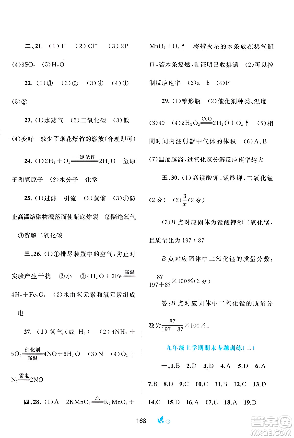 廣西師范大學(xué)出版社2025年春新課程學(xué)習(xí)與測(cè)評(píng)單元雙測(cè)九年級(jí)化學(xué)下冊(cè)A版人教版答案