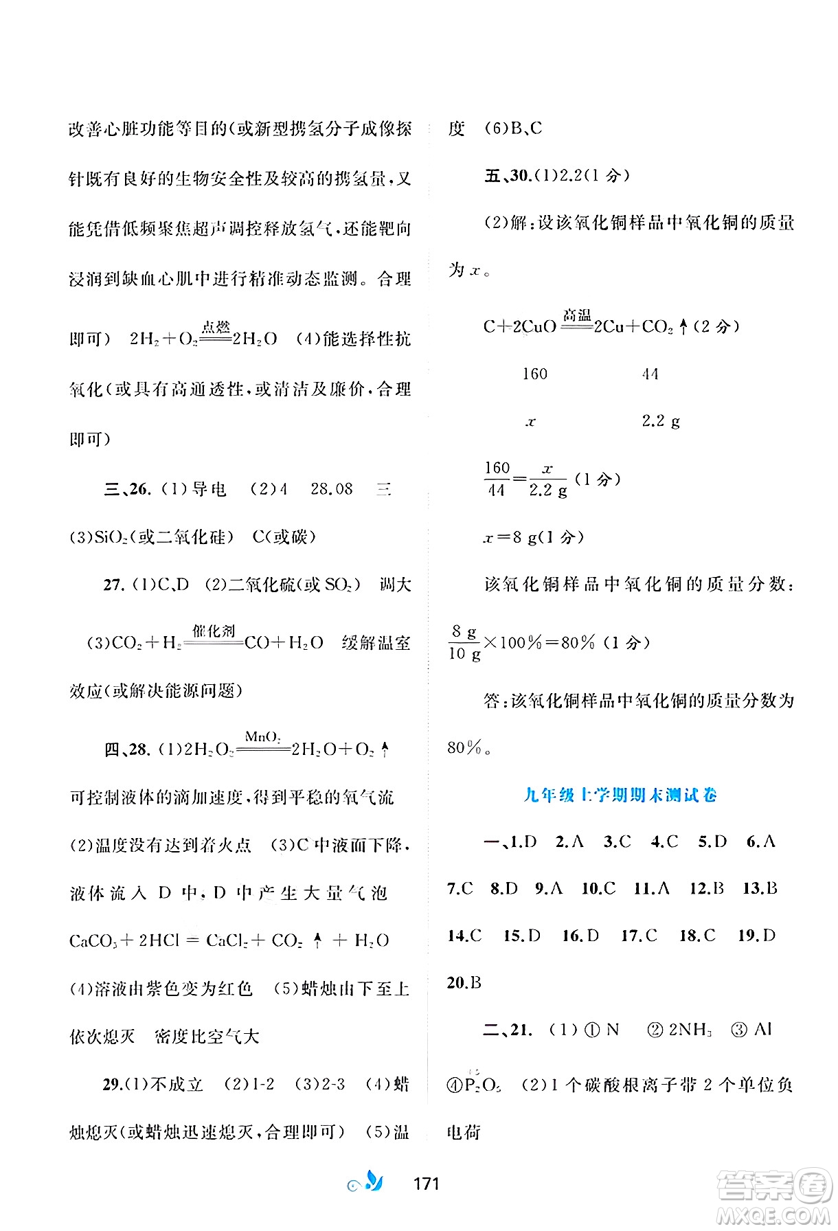 廣西師范大學(xué)出版社2025年春新課程學(xué)習(xí)與測(cè)評(píng)單元雙測(cè)九年級(jí)化學(xué)下冊(cè)A版人教版答案