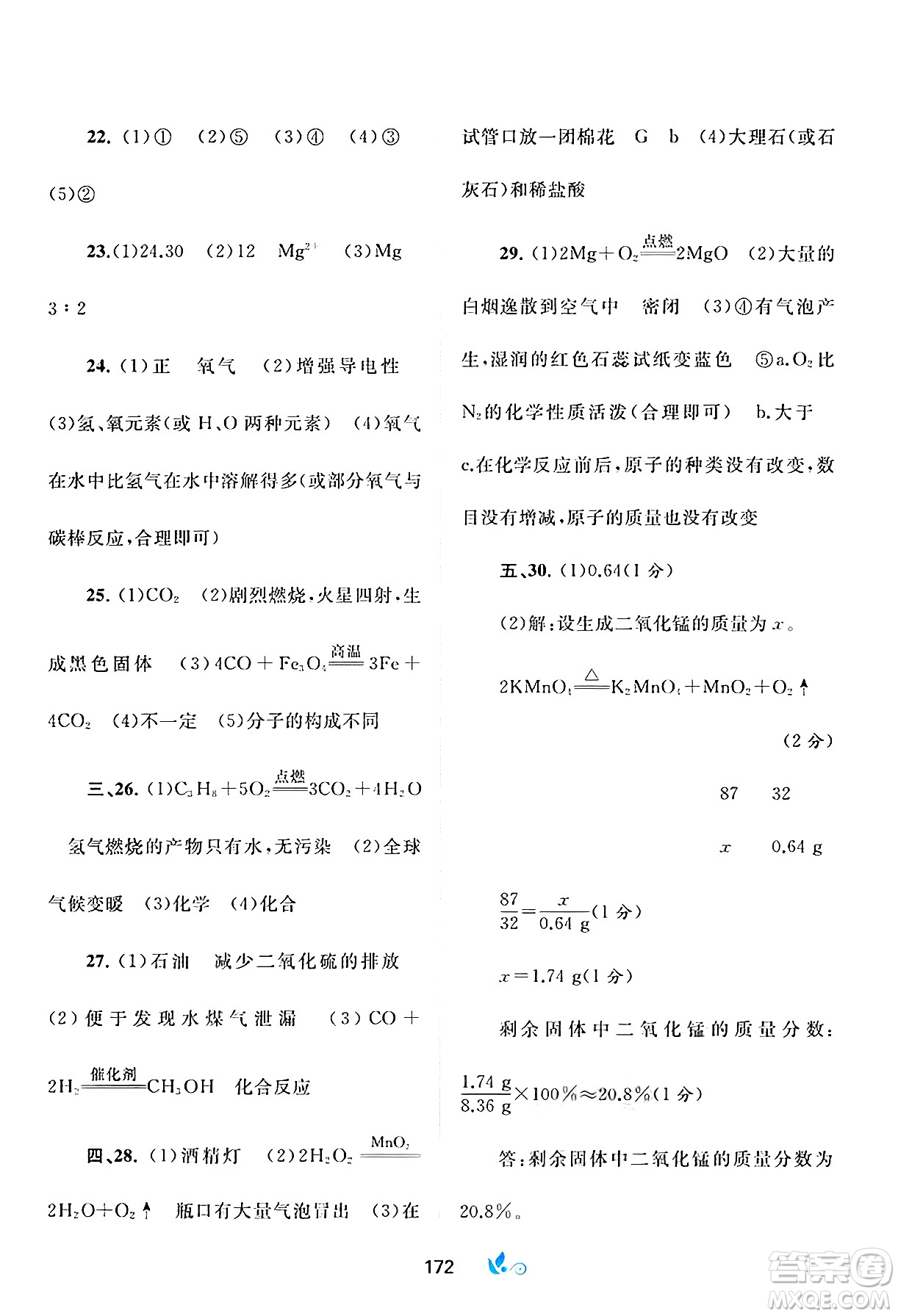 廣西師范大學(xué)出版社2025年春新課程學(xué)習(xí)與測(cè)評(píng)單元雙測(cè)九年級(jí)化學(xué)下冊(cè)A版人教版答案