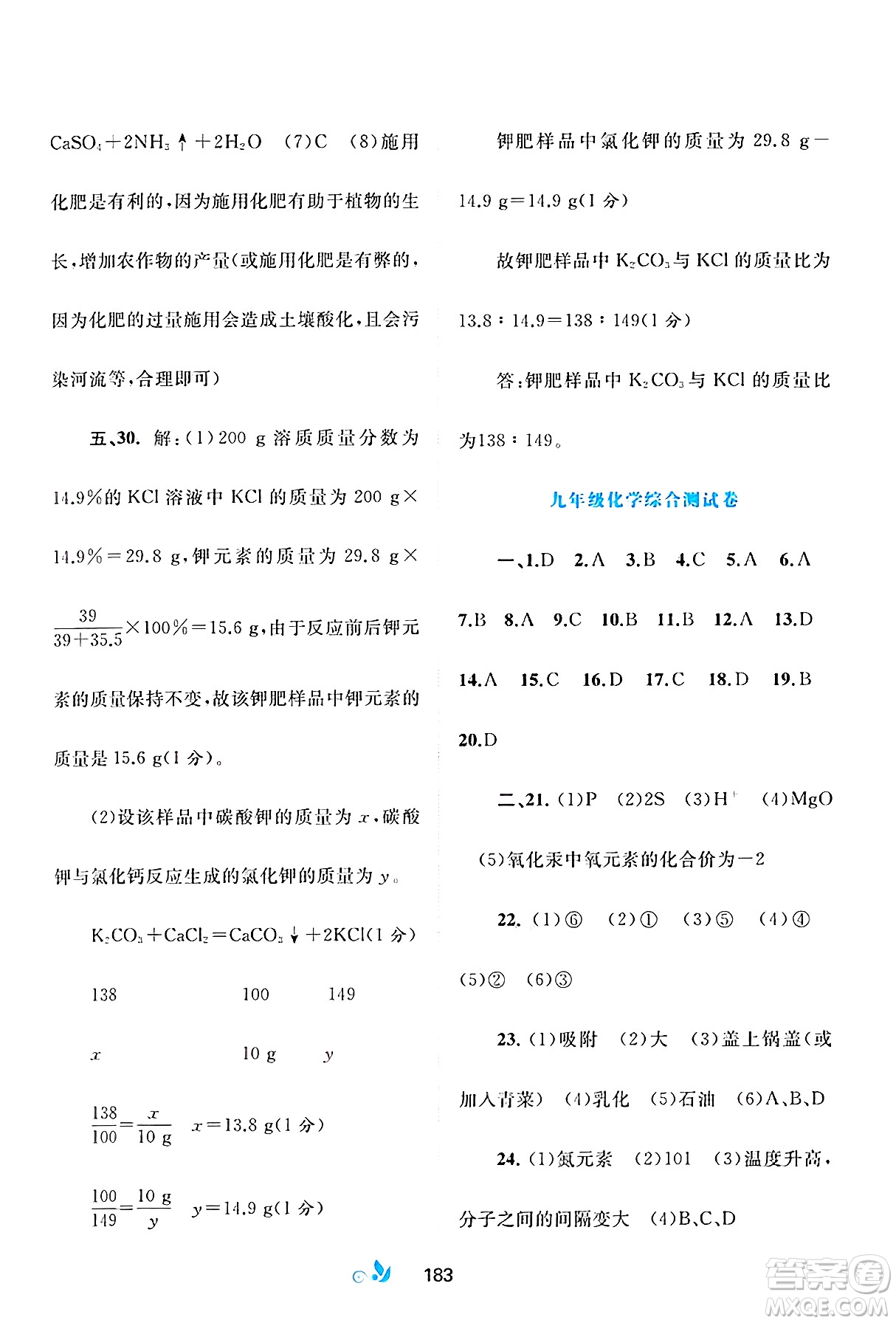 廣西師范大學(xué)出版社2025年春新課程學(xué)習(xí)與測(cè)評(píng)單元雙測(cè)九年級(jí)化學(xué)下冊(cè)A版人教版答案
