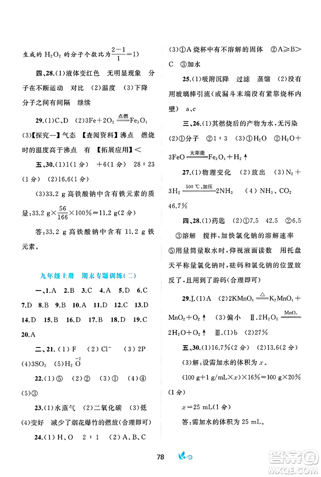 廣西師范大學出版社2025年春新課程學習與測評單元雙測九年級化學下冊C版魯教版答案