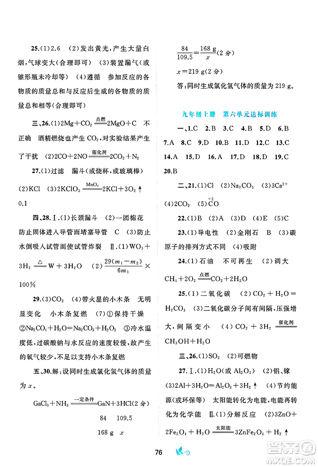 廣西師范大學出版社2025年春新課程學習與測評單元雙測九年級化學下冊C版魯教版答案